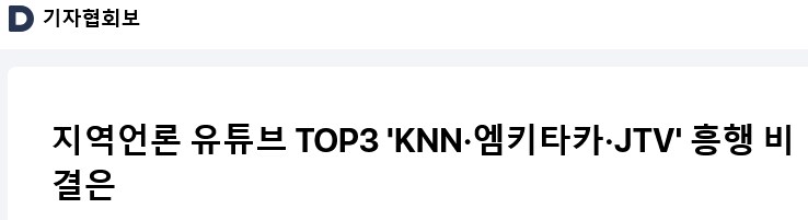 기자들이 보는 KNN 뉴스.jpg_1.png