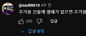 47층짜리 주거용 건물에 엘리베이터가 없다면????_19.png