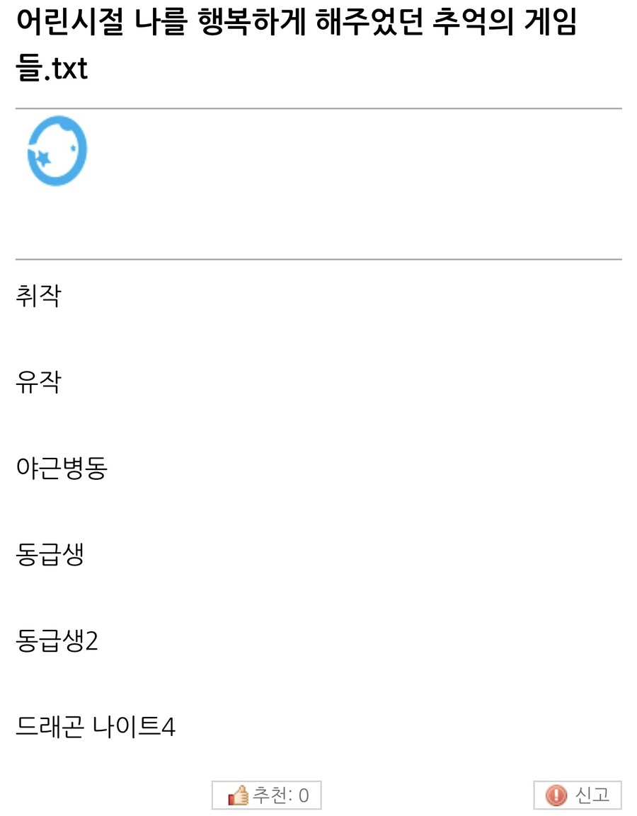 “어린시절 나를 행복하게 해준 게임들”.jpg_1.jpg