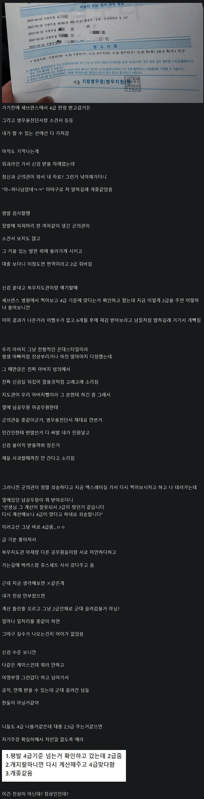 병무청 신검받을때 진상부린 남자.jpg_1.jpg