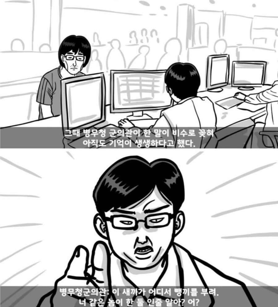 병무청 신검받을때 진상부린 남자.jpg_2.png