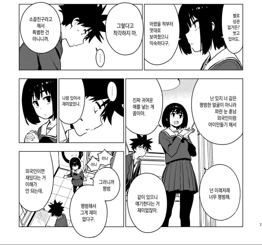 의외로 꼴리는 소꿉친구 유형_4.jpg