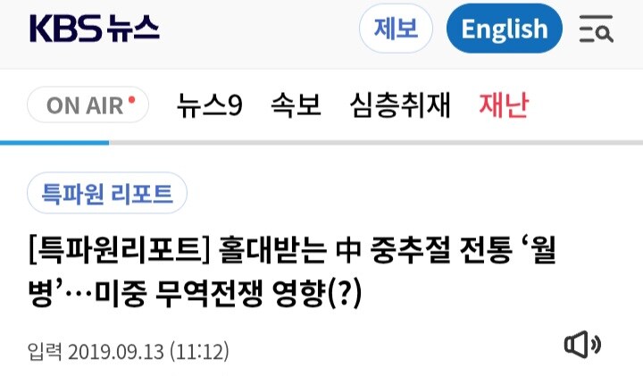 월병 안 먹는다고 발작하는 짱 특_1.jpg