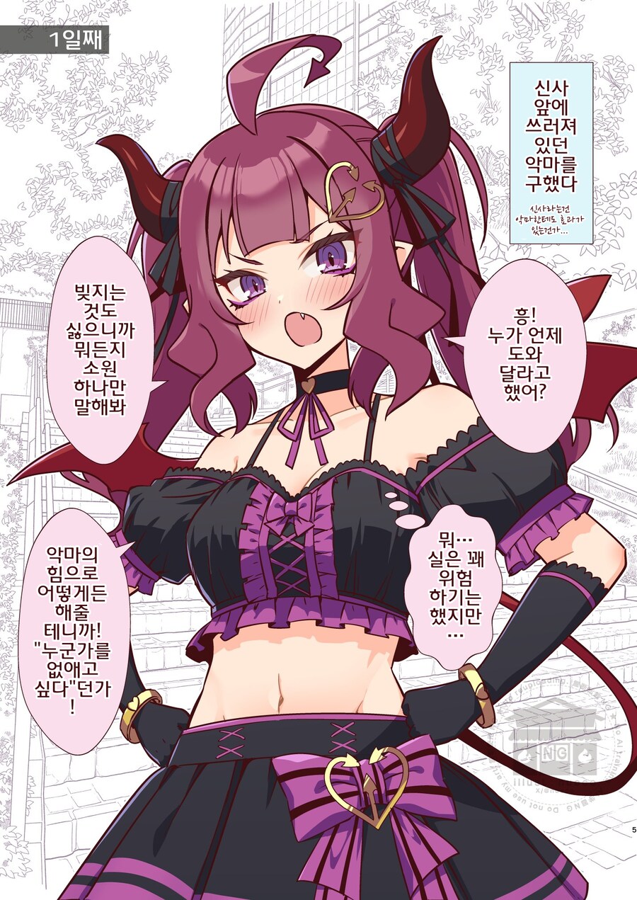 번역)신사 앞에 쓰러져 있던 악마를 여동생 삼았다_1.png