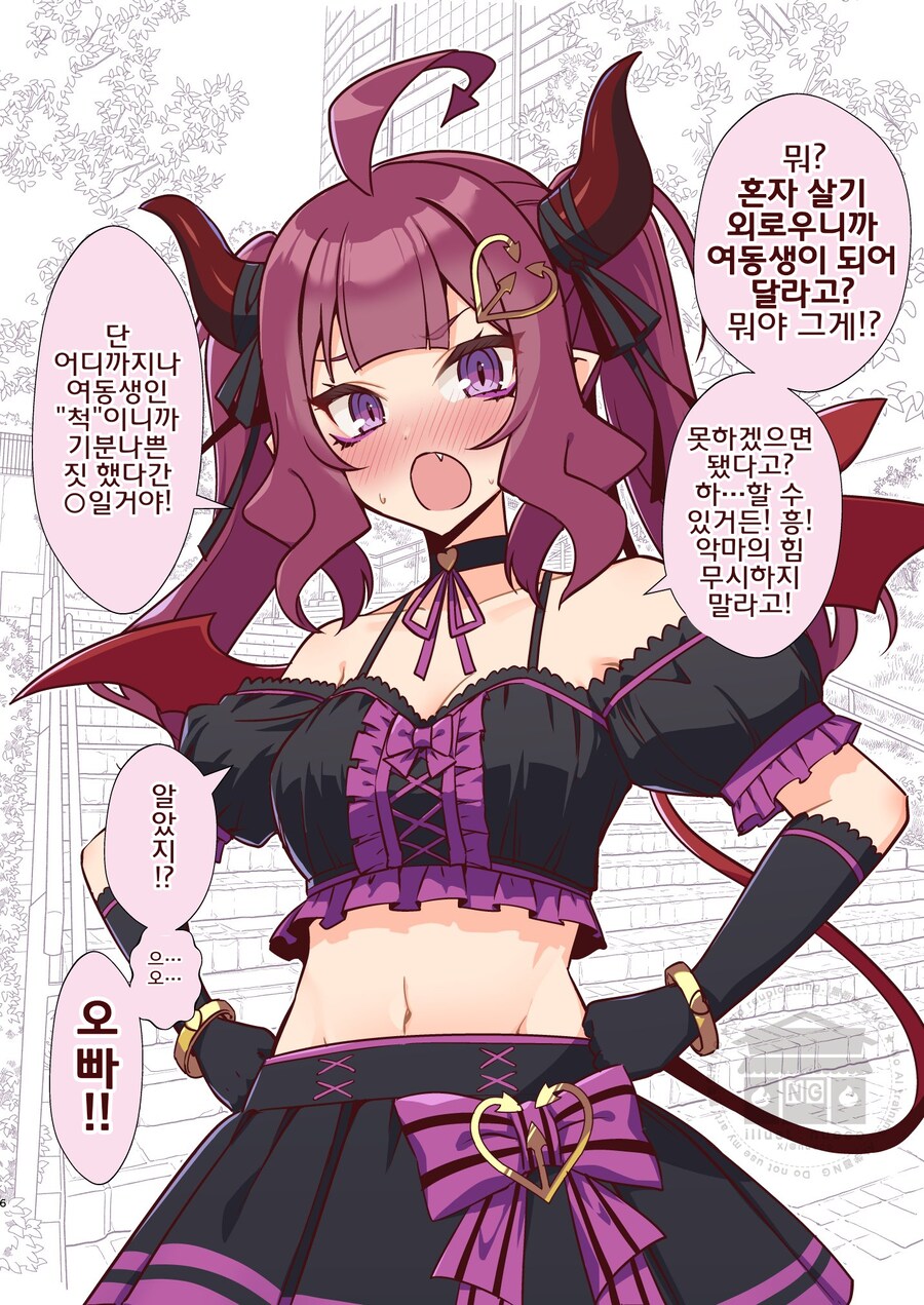 번역)신사 앞에 쓰러져 있던 악마를 여동생 삼았다_2.png