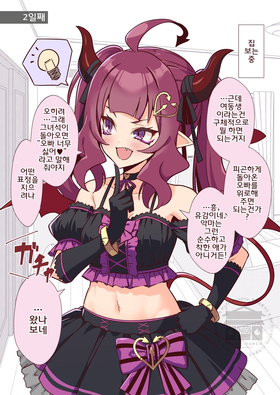 번역)신사 앞에 쓰러져 있던 악마를 여동생 삼았다_3.png