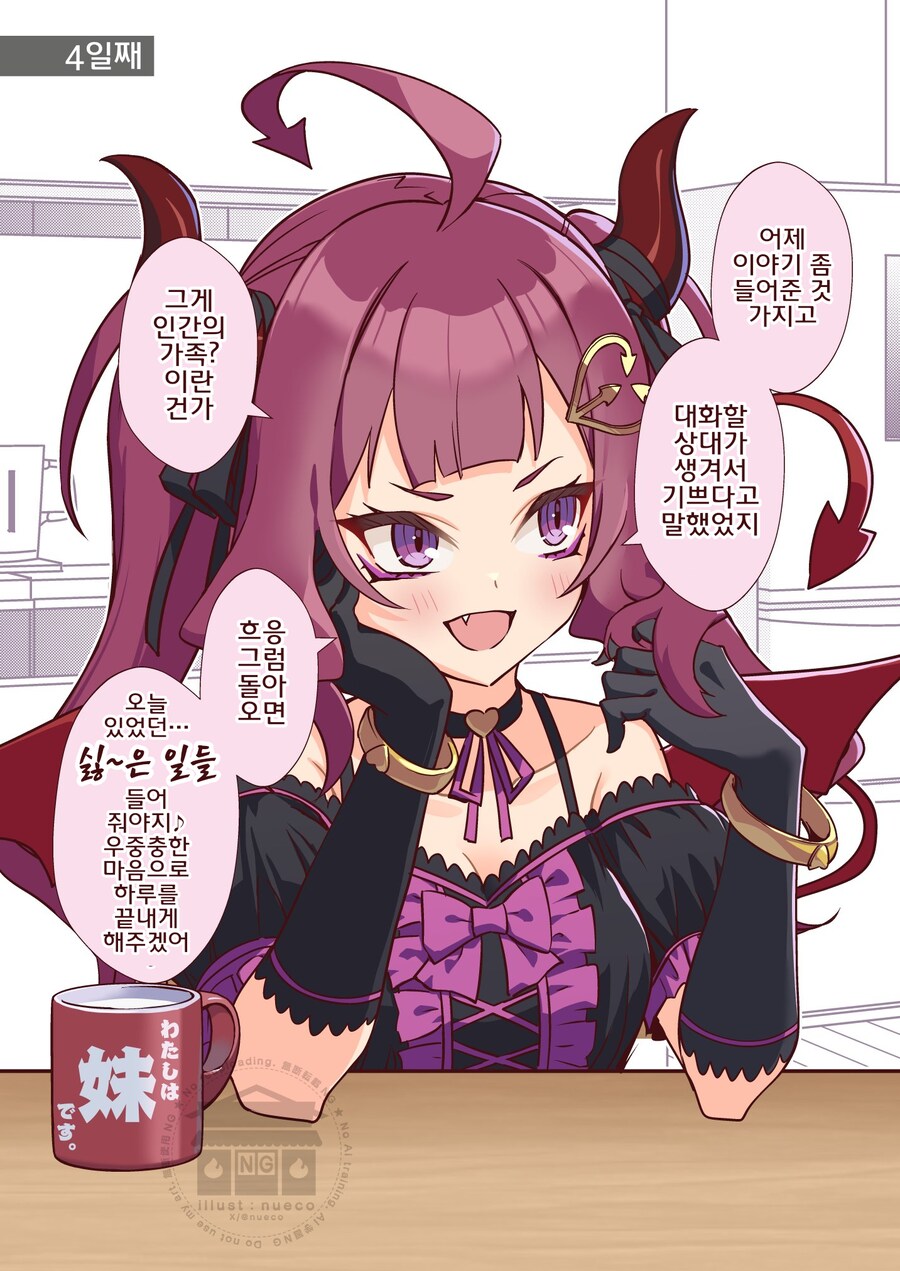 번역)신사 앞에 쓰러져 있던 악마를 여동생 삼았다_7.png