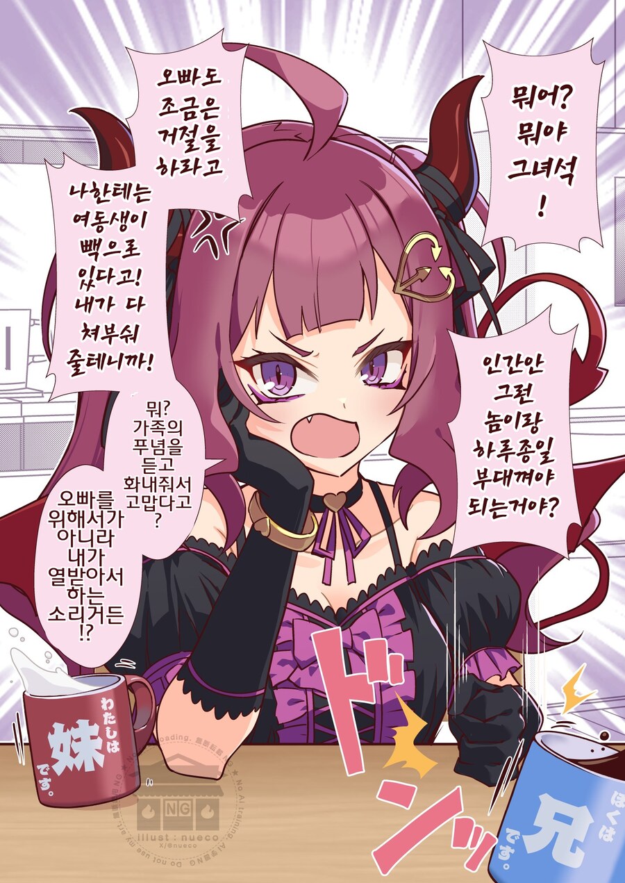 번역)신사 앞에 쓰러져 있던 악마를 여동생 삼았다_8.png