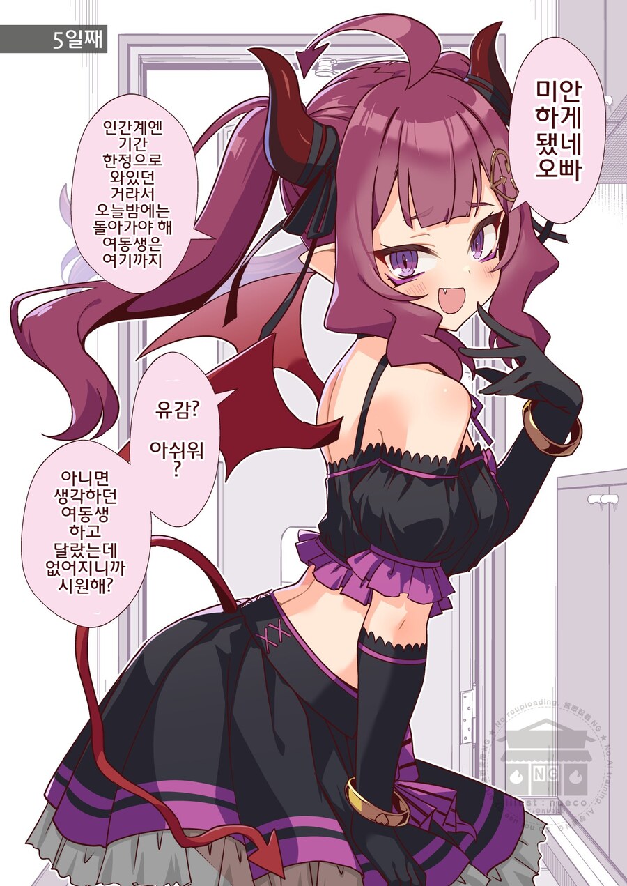 번역)신사 앞에 쓰러져 있던 악마를 여동생 삼았다_9.png