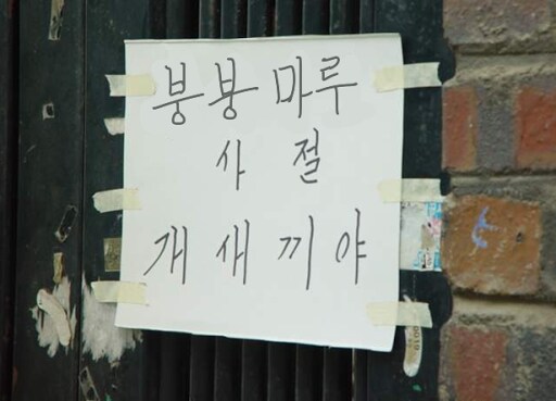 붕붕마루 사절 개새`끼야_1.png