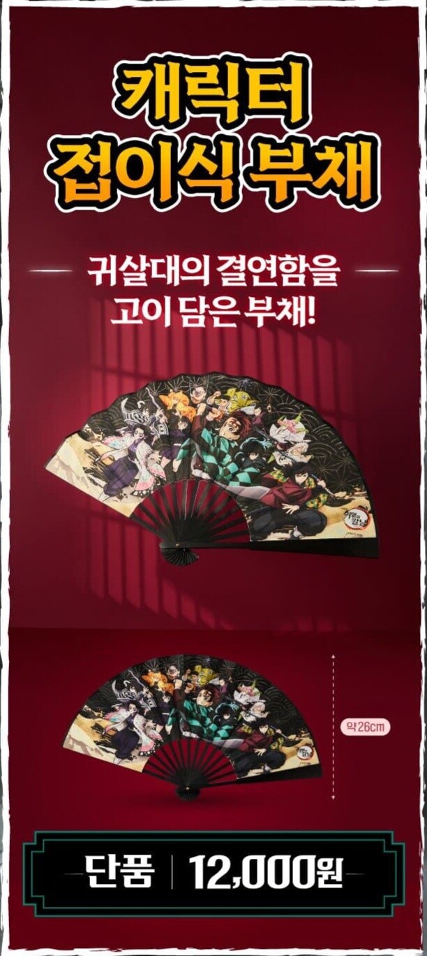 귀칼 접이식 부채 탐나는데_1.jpg