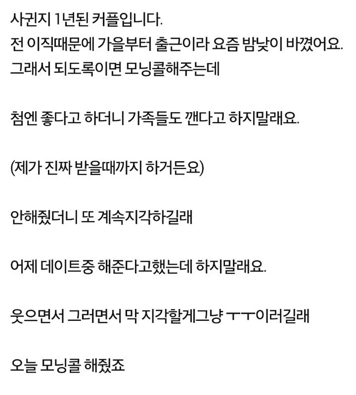 모닝콜해주는 여친한테 욕하는 남친.jpe_1.webp