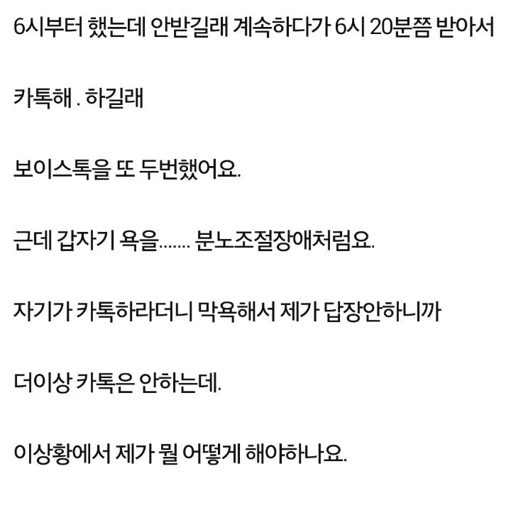 모닝콜해주는 여친한테 욕하는 남친.jpe_2.webp
