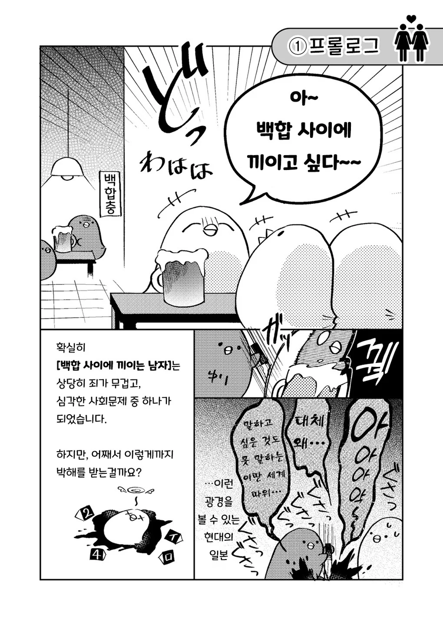 백합 사이에 난입하는 방법_1.webp
