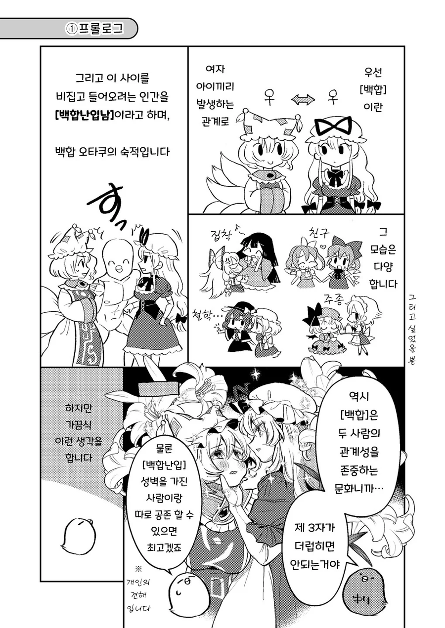 백합 사이에 난입하는 방법_2.webp