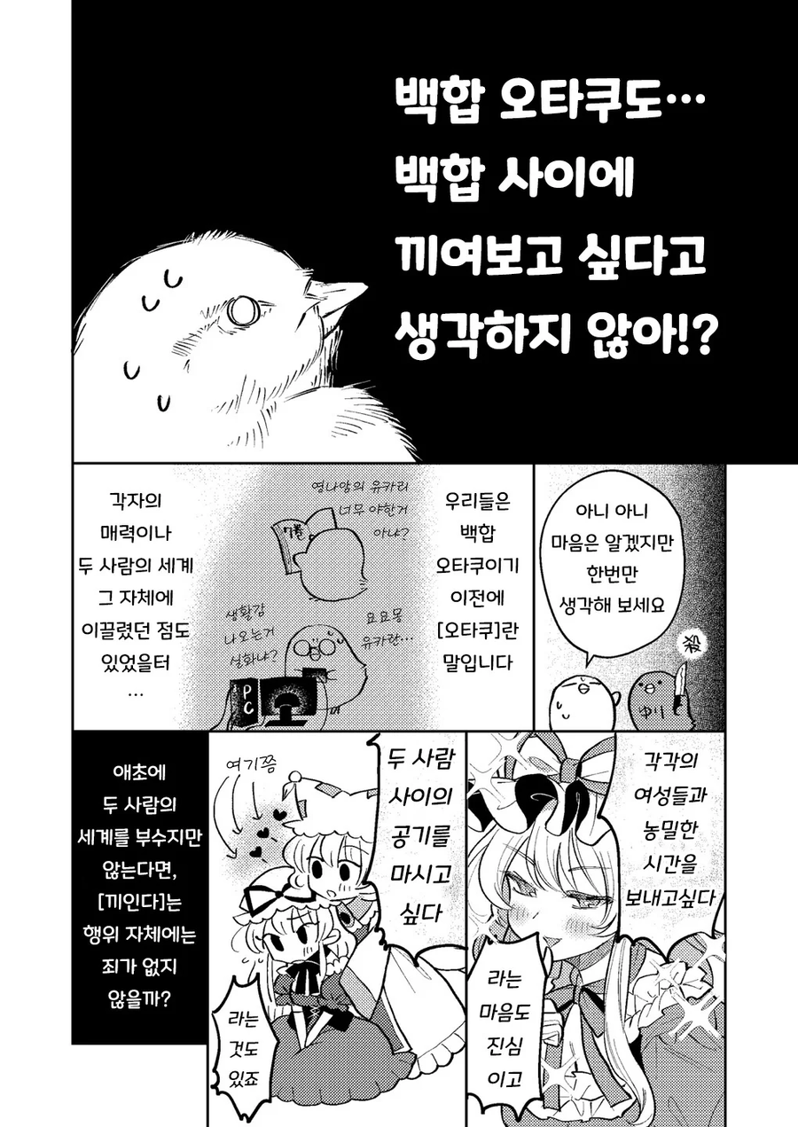 백합 사이에 난입하는 방법_3.webp