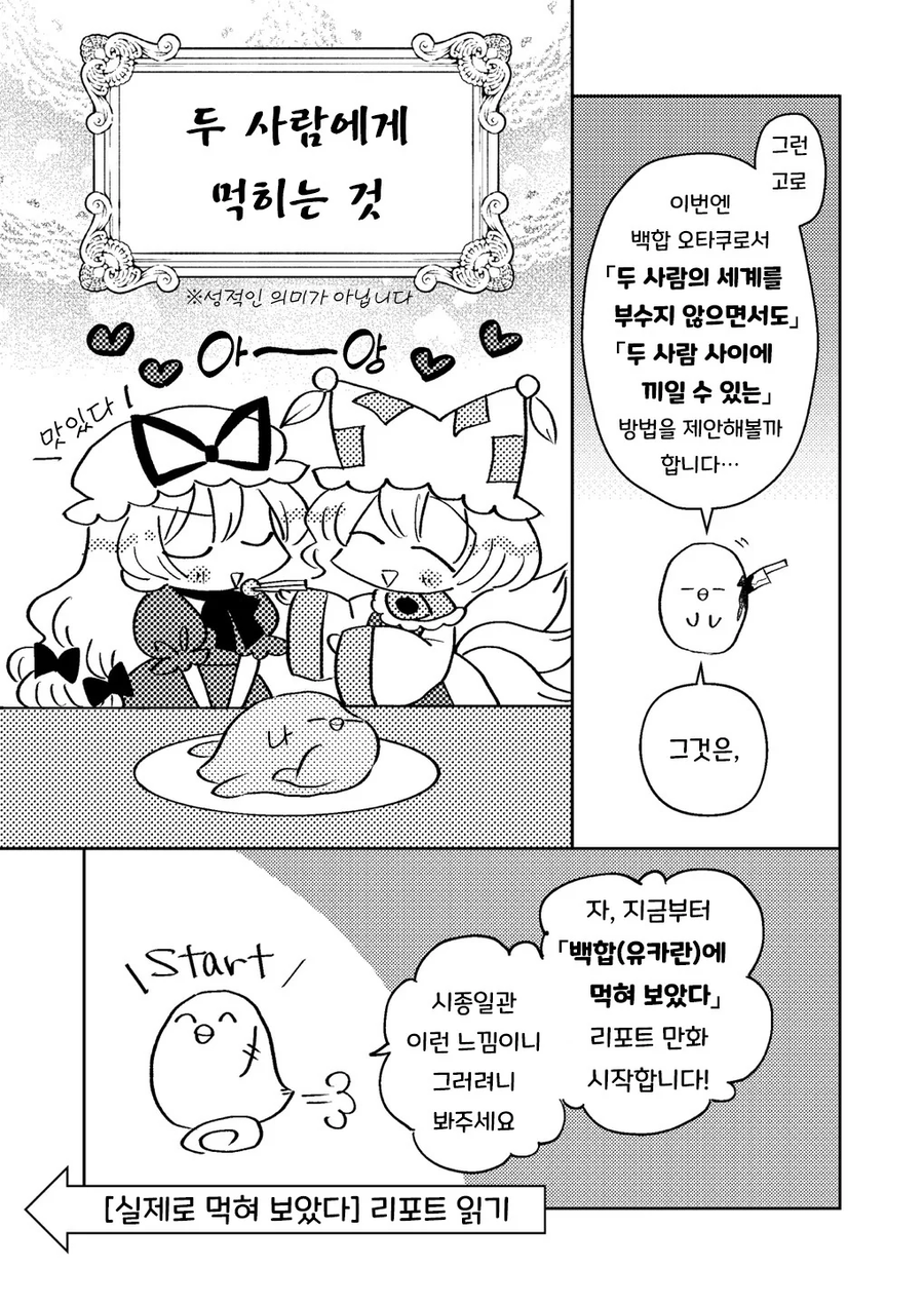 백합 사이에 난입하는 방법_4.webp