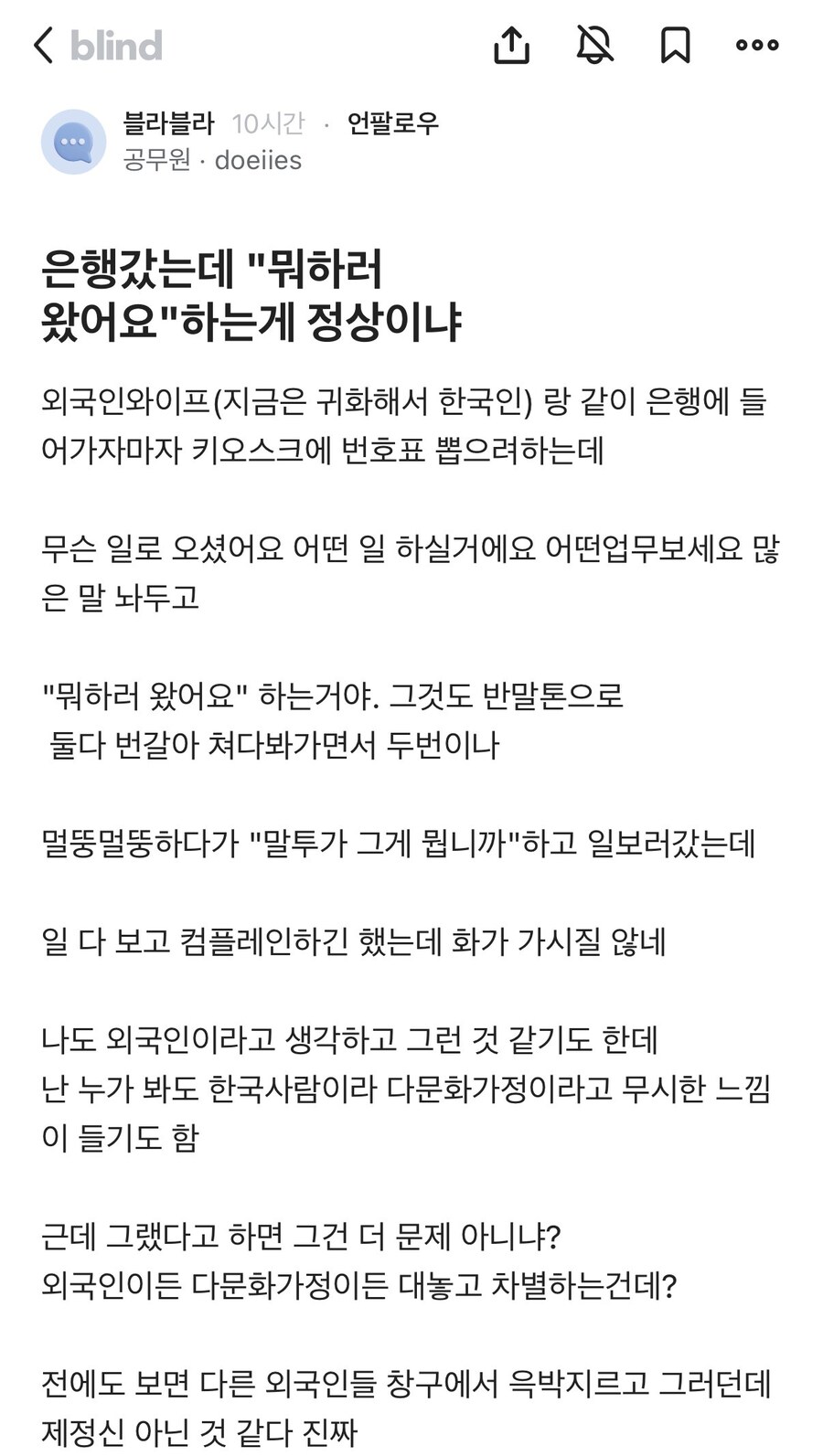 은행갔는데 “뭐하러 왔어요” 하는게 정상이냐는 공무원_1.jpg
