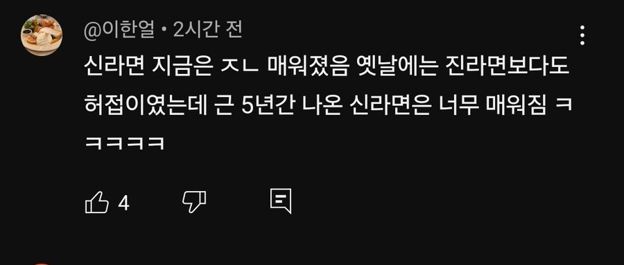 신라면은 맵다 vs 안맵다_2.jpg