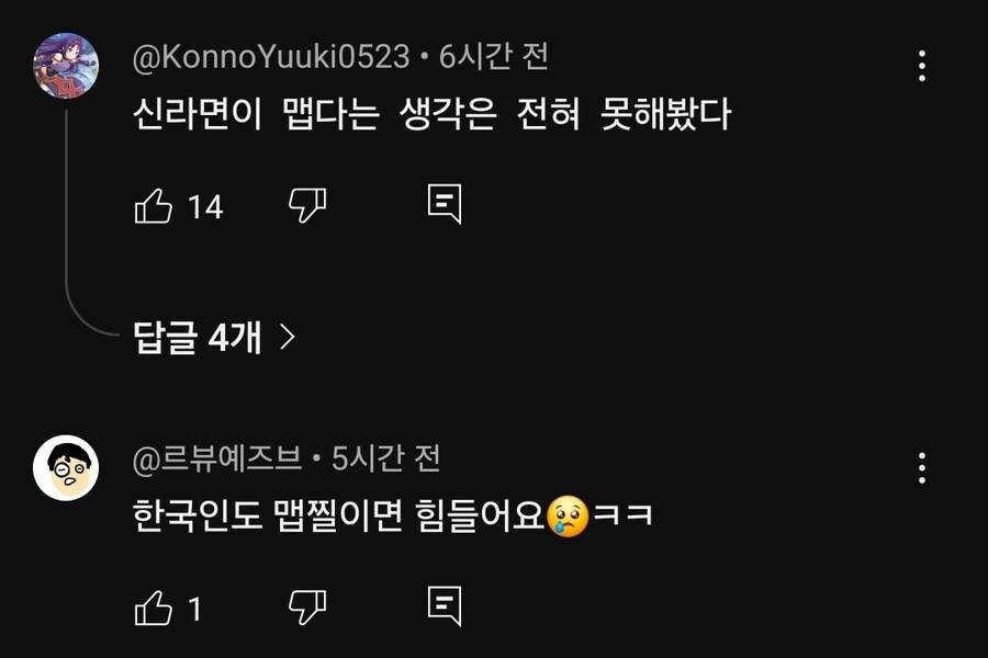 신라면은 맵다 vs 안맵다_3.jpg