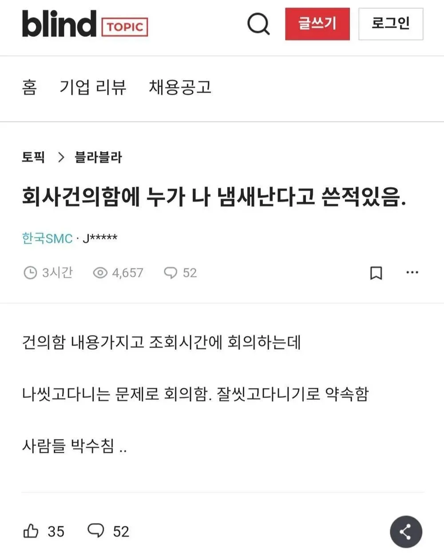 회의 중 한 마디로 박수 받는 방법_1.webp