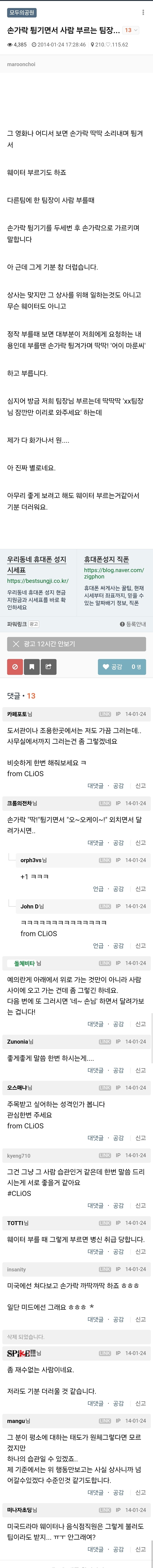 손가락 튕기면서 사람 호출하는 팀장_1.jpg