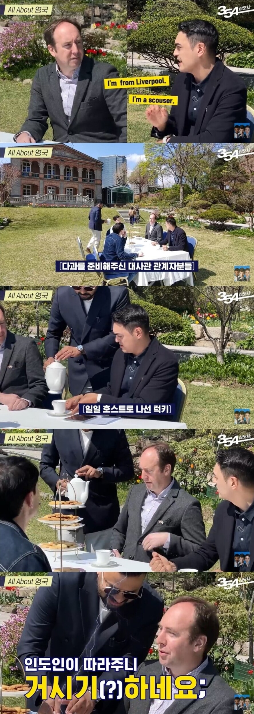 영국대사관에서 티타임하던 재한 외국인들이 어색해했던 이유_1.jpg