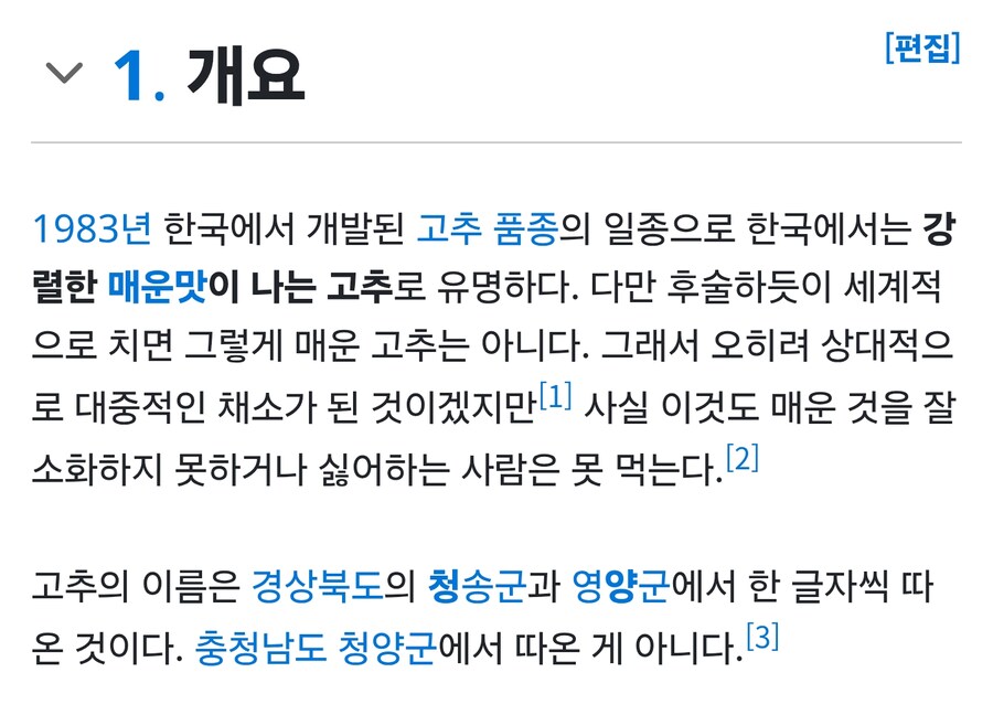 충격적인 청양고추의 진실_2.png
