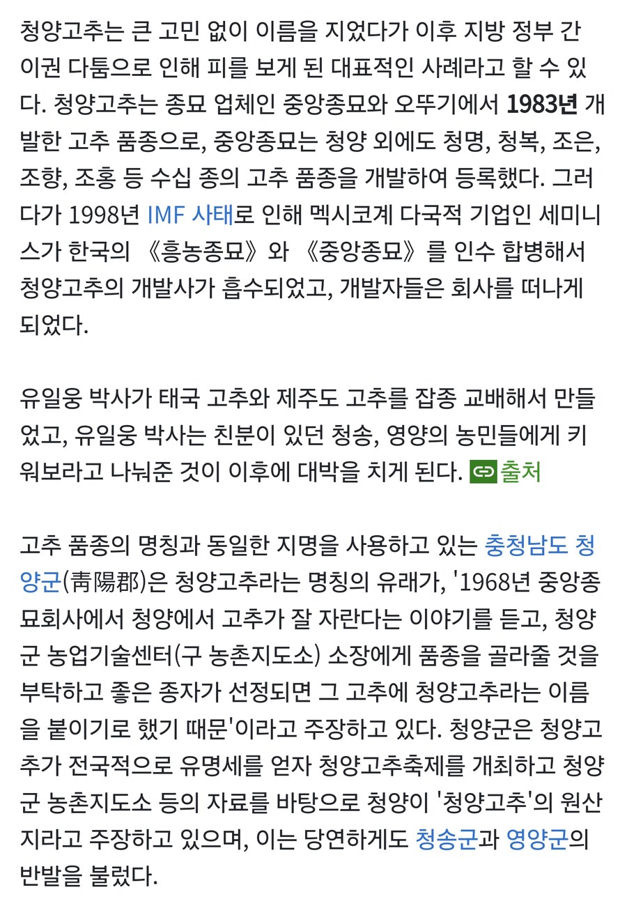 충격적인 청양고추의 진실_3.png