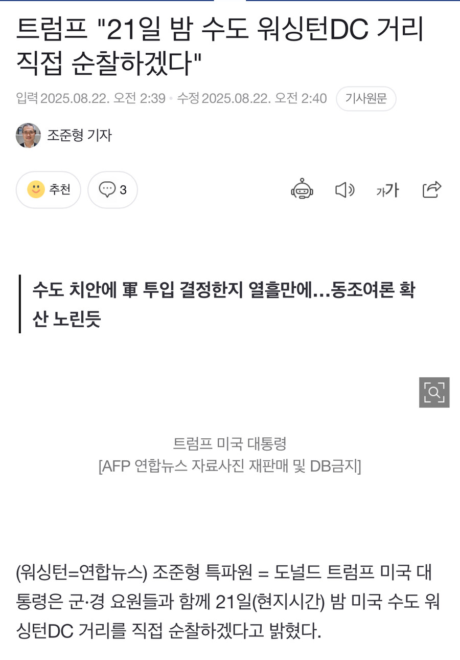 트럼프 21일 밤 워싱턴 dc 순찰 예정_1.jpg