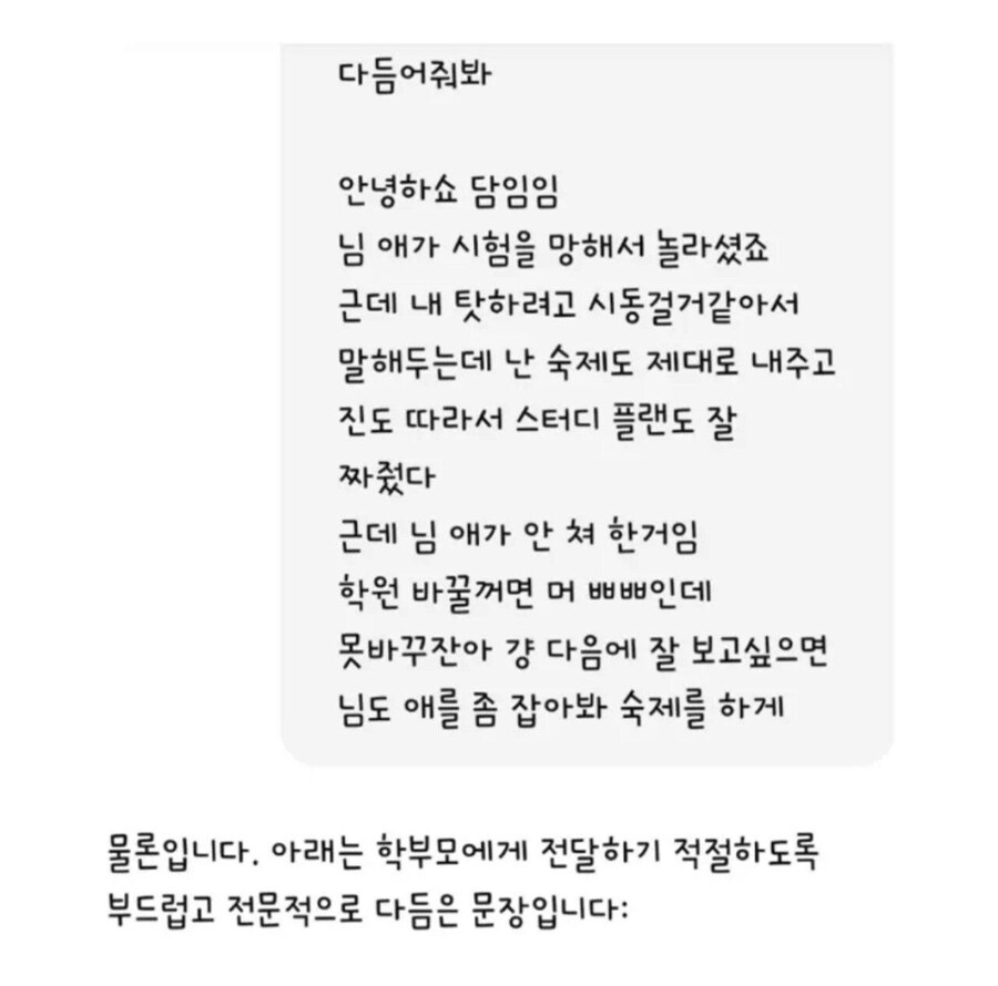 학원 선생이 GPT를 쓰는 이유_1.jpg