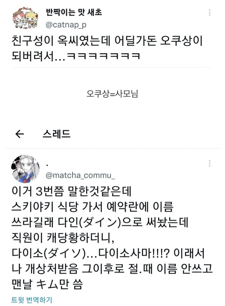 친구성이 옥씨였는데 어딜가던 오쿠상이 되버려서..jpg_1.jpg