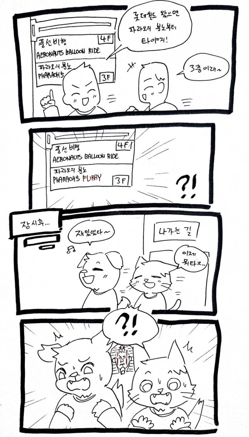 공포의 롯데월드.jpg_1.jpg