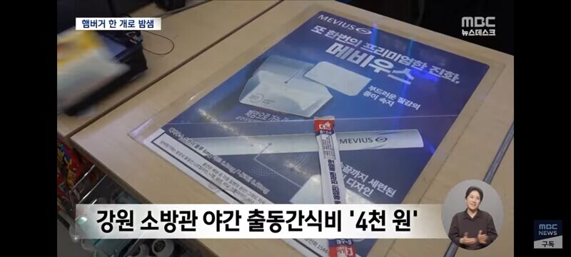 4천원밖에 안되는 소방관 야간 간식비_4.jpg