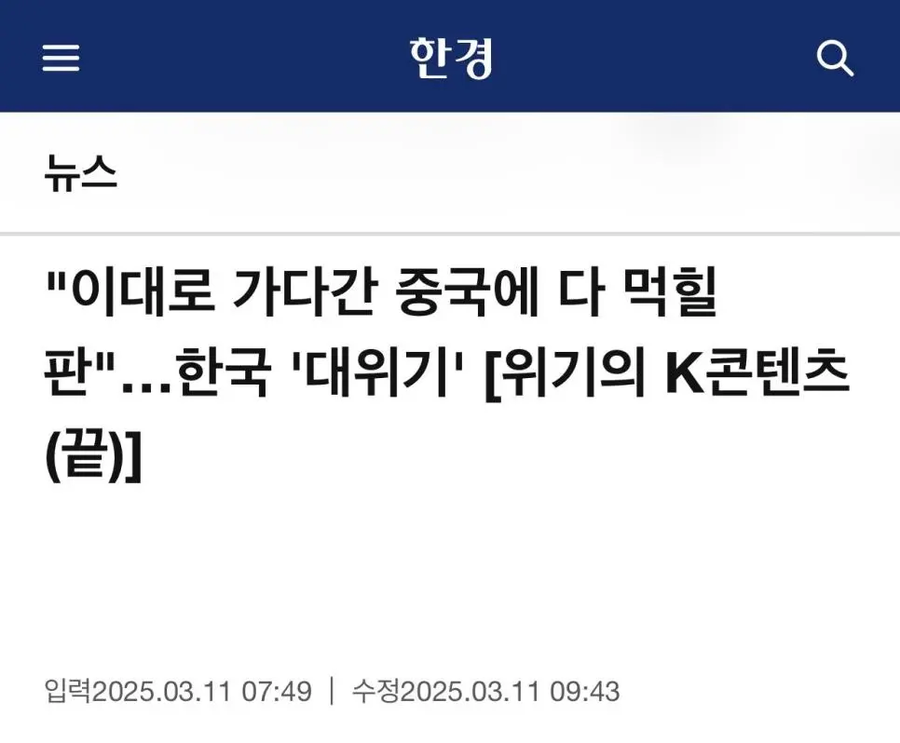 이대로 가다간 중국에 다 먹힌다. 위기의 K콘텐츠_1.webp