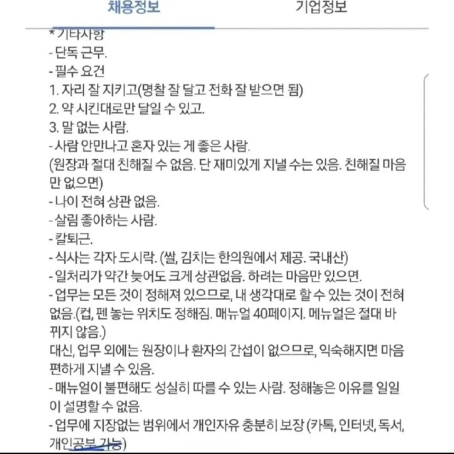 어떤 한의원의 채용공고_1.jpg
