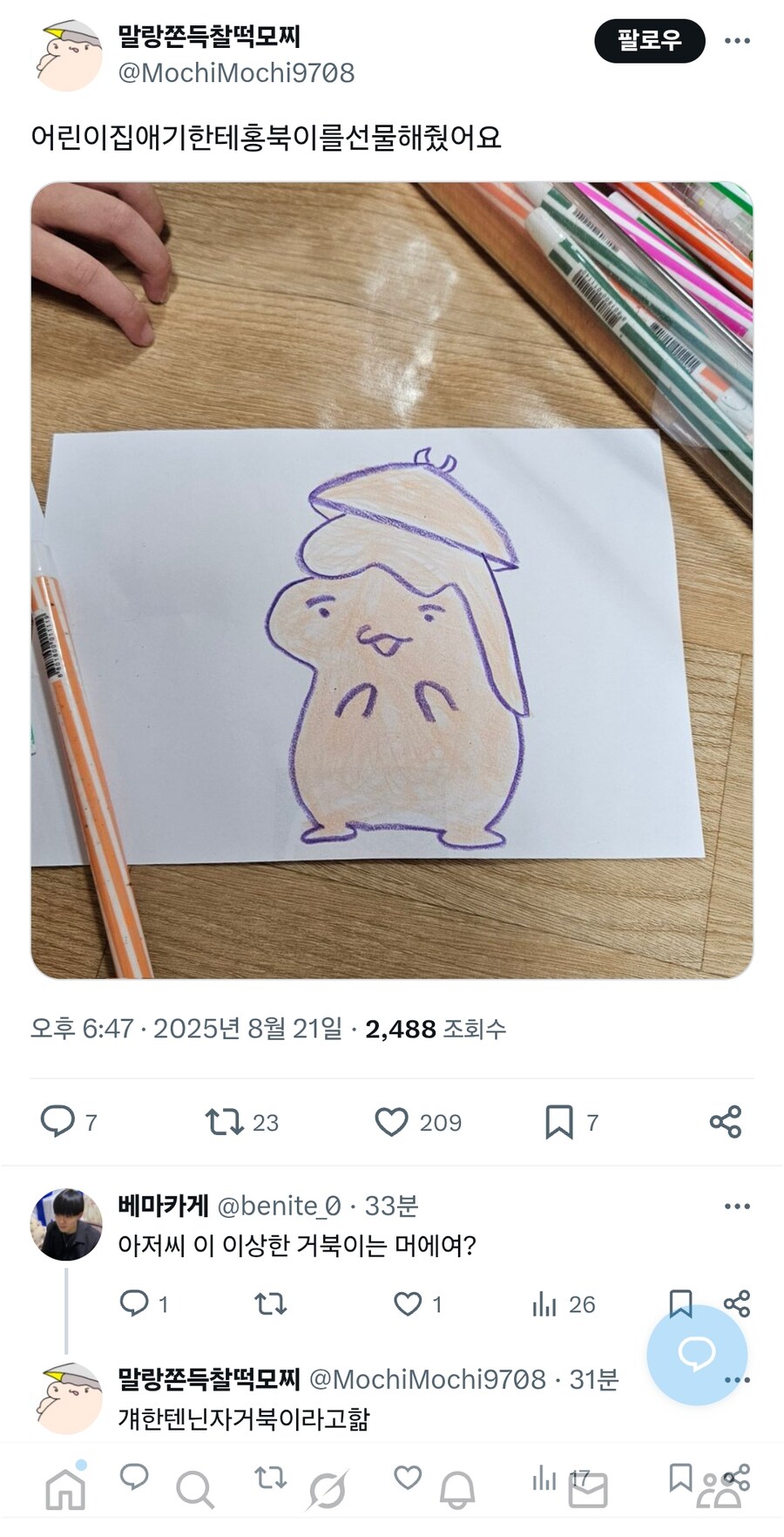어린애한테 이상한걸 그려주는 아저씨_1.jpg