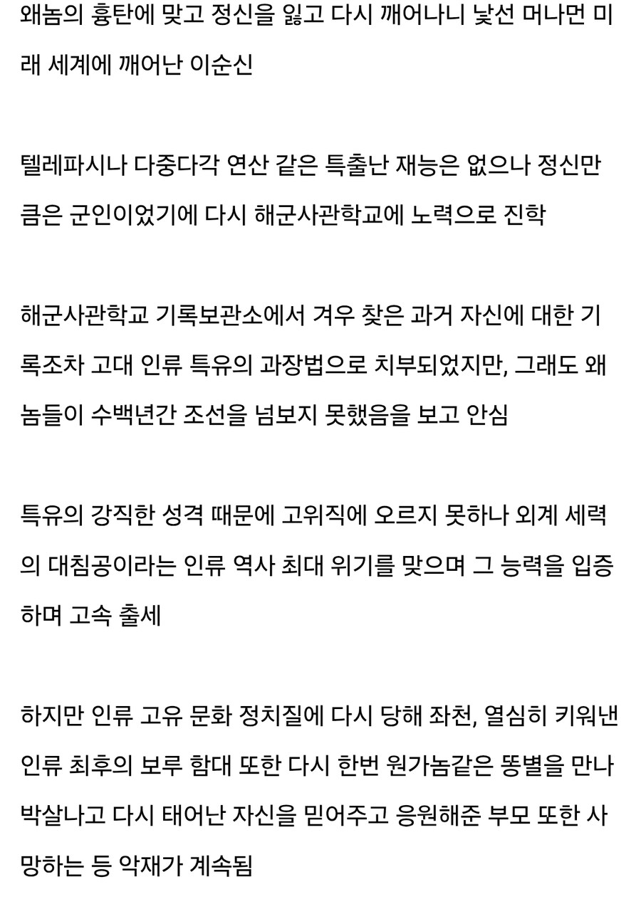 이순신이 배틀크루저 모는 이야기_2.jpg