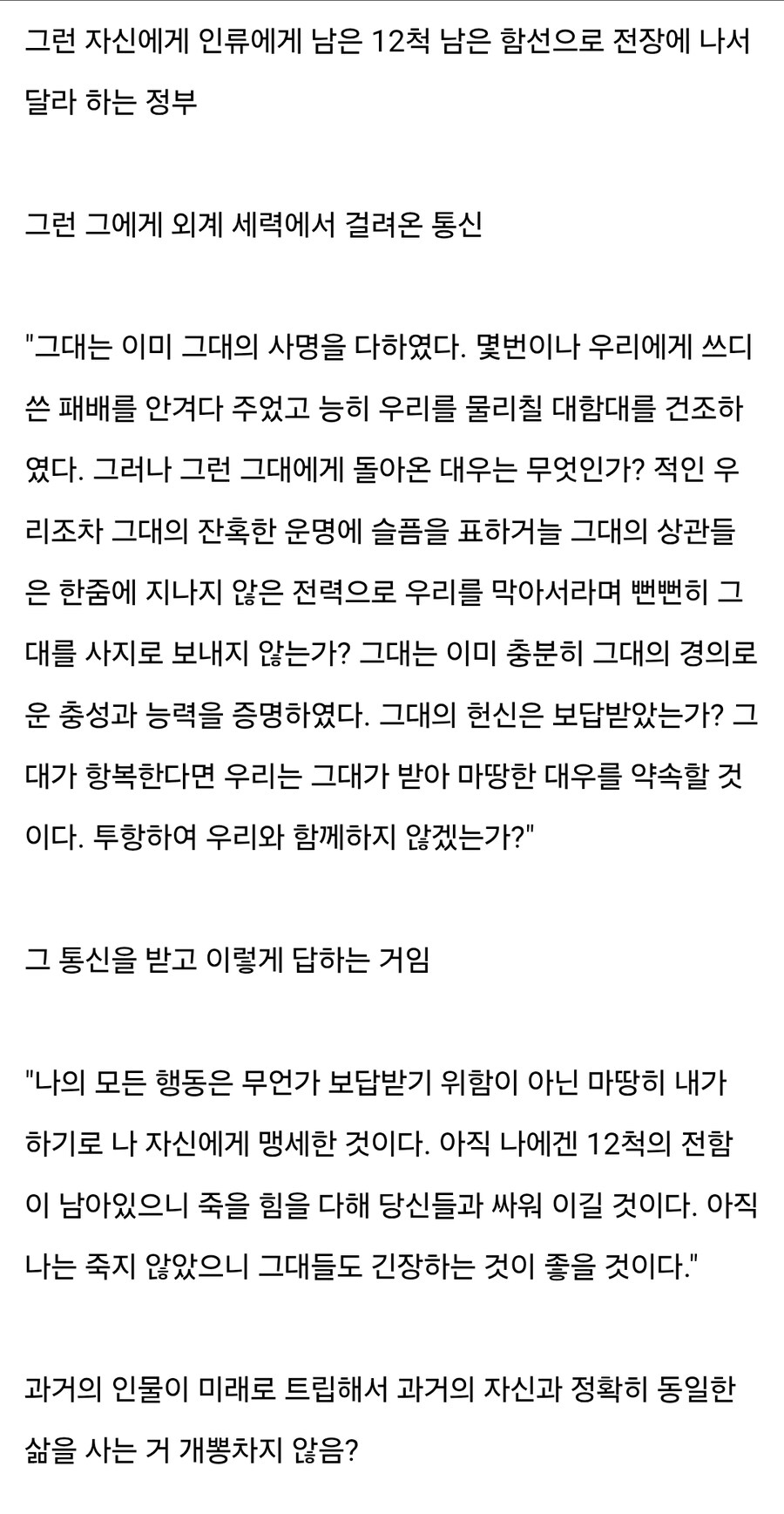 이순신이 배틀크루저 모는 이야기_3.jpg