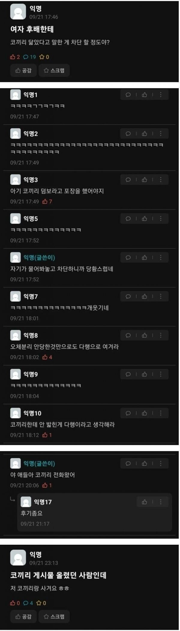 후배를 코끼리라고 놀린 사람.jpg_1.jpg