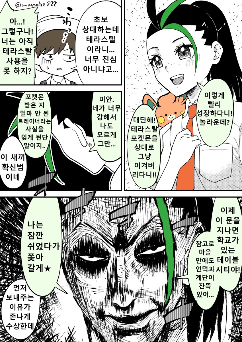 포켓몬 세계에서 눈이 마주치면 포켓몬 승부가 기본이야!!!_4.png