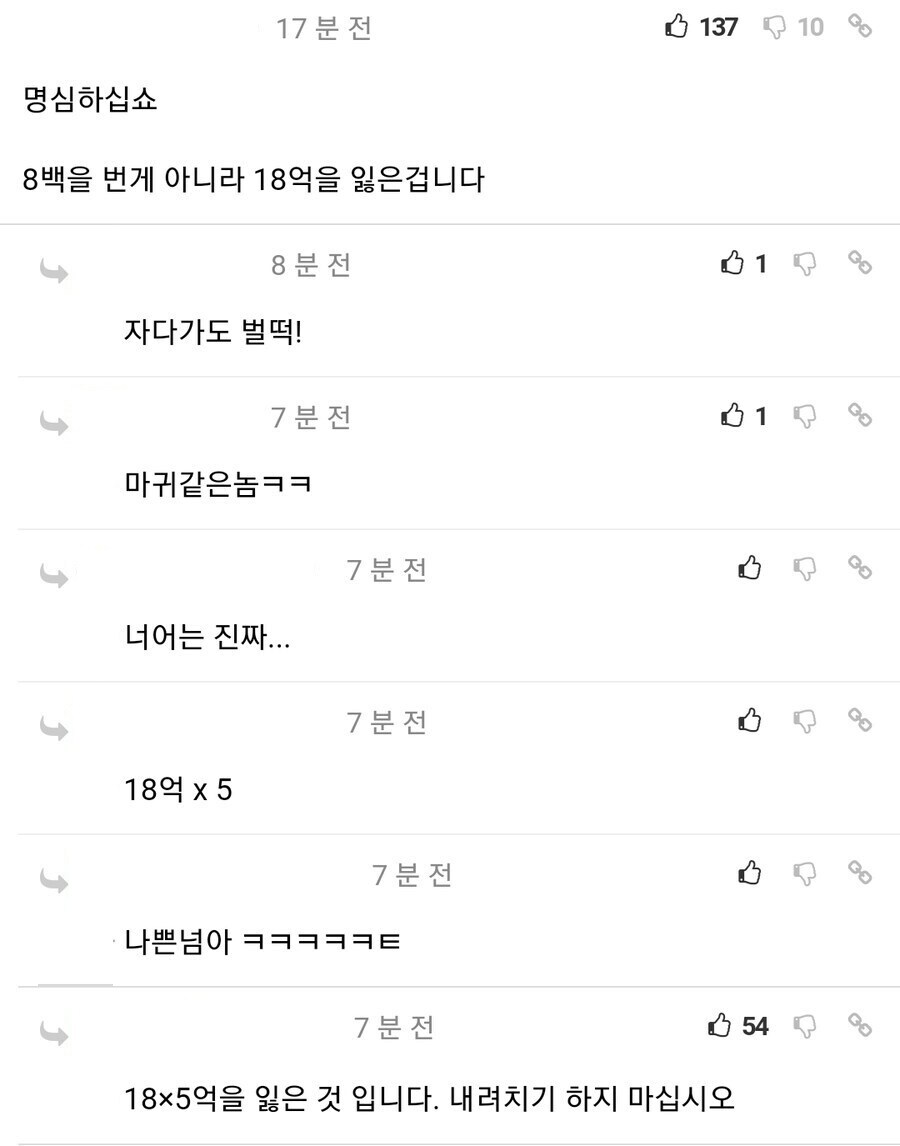 18억을 잃은 남자_3.jpg
