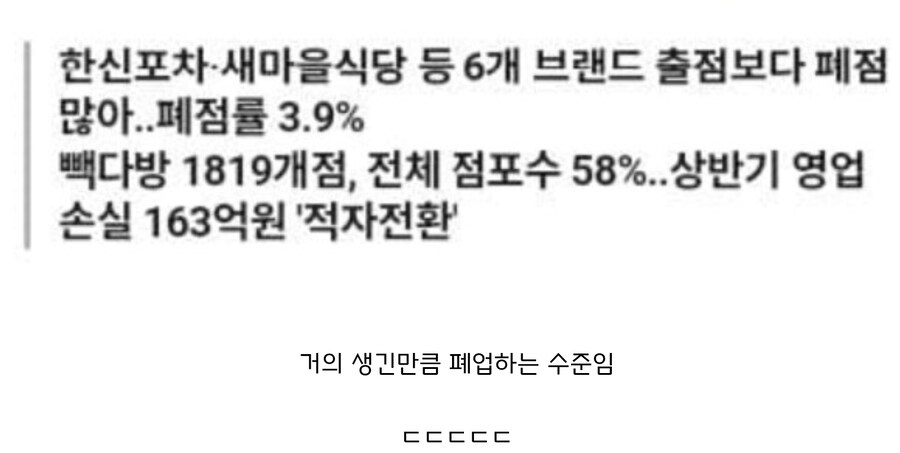 ???:홍보처럼 들리겠지만, 우리 프차 폐업률은 굉장히 낮습니다._2.jpg