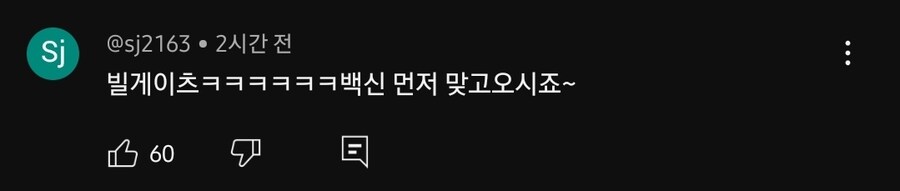 유퀴즈) 빌게이 출연예고에 난리난 댓글.youtube_1.jpg