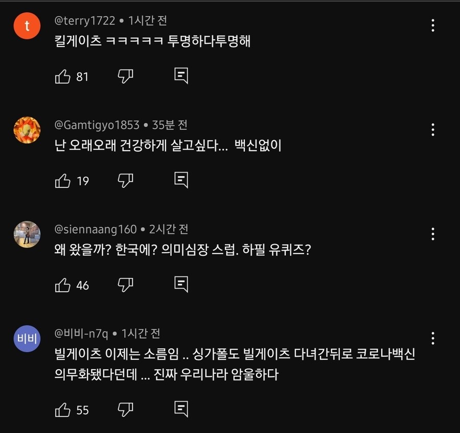 유퀴즈) 빌게이 출연예고에 난리난 댓글.youtube_2.jpg