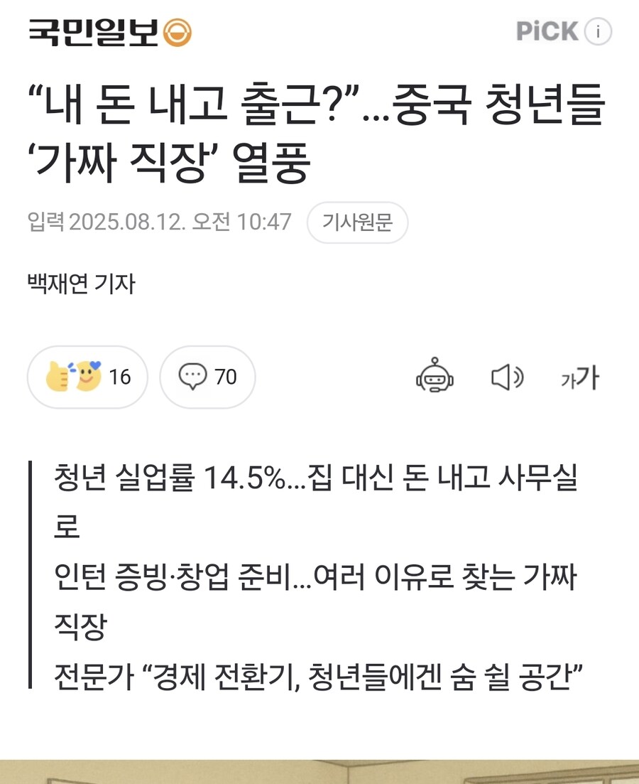 중국에서 가짜 직장 열풍.jpg_1.jpg