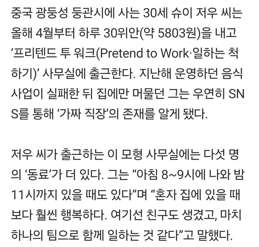 중국에서 가짜 직장 열풍.jpg_2.jpg
