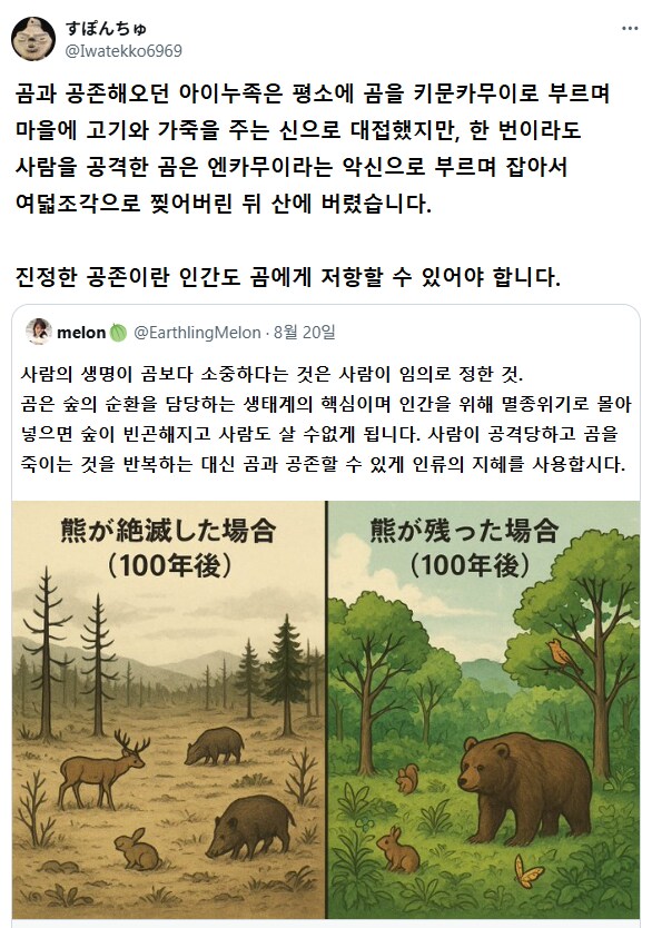 야생곰 인명피해에도 곰을 지키자는 일본단체에게 하는 말_1.png