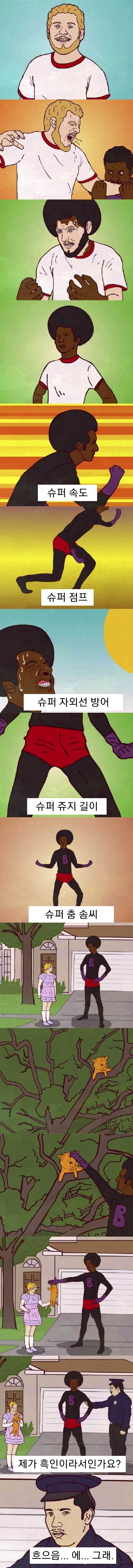 어메이징 슈퍼-흑인맨_1.png