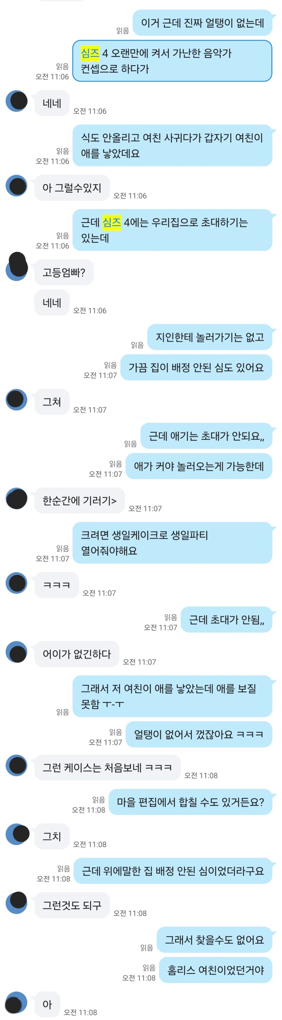 내 심즈의 마지막 플레이 기억_1.jpg